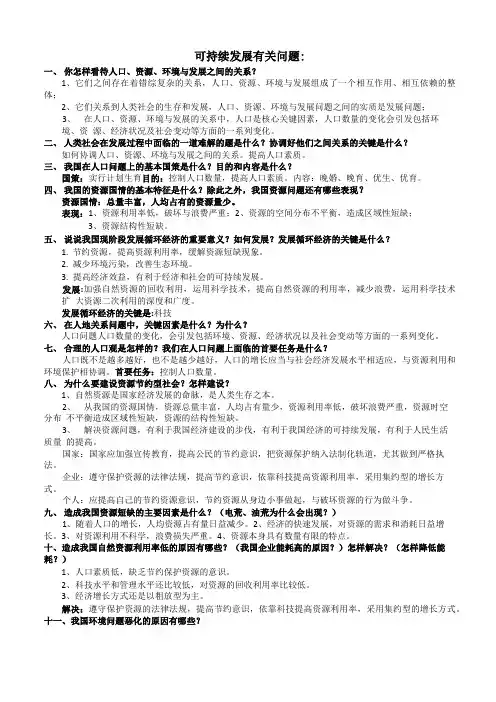 可持续发展有关问题