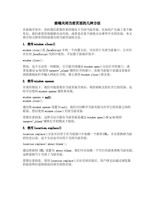 前端关闭当前页面的几种方法