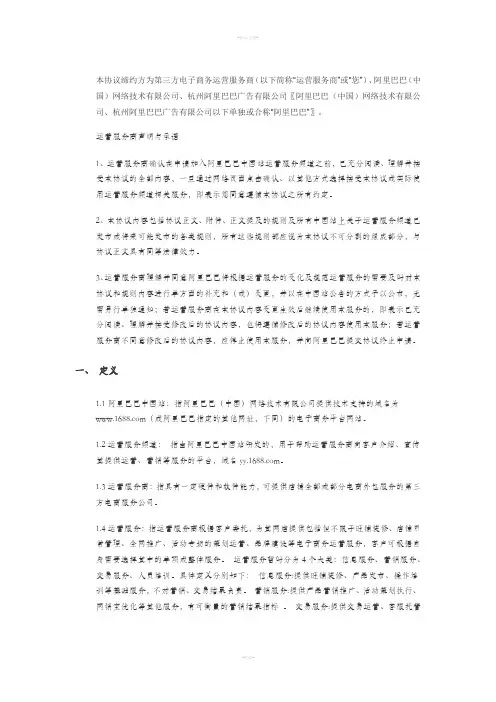 阿里巴巴开放平台运营服务商入驻协议