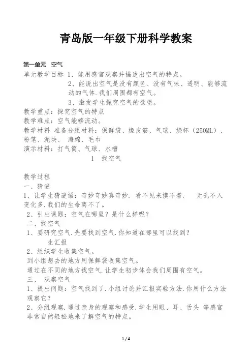 青岛版一年级下册科学教案 (2)
