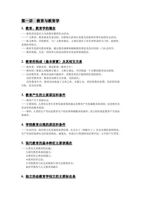 教育学(第三版) 复习知识点纲要
