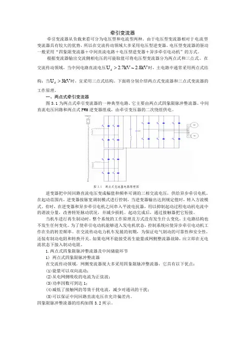牵引变流器