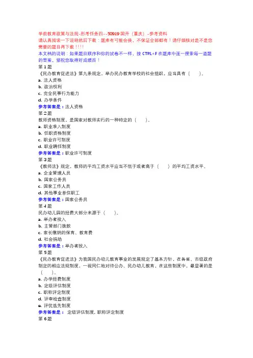 学前教育政策与法规-形考任务四-国开(重庆)-参考资料