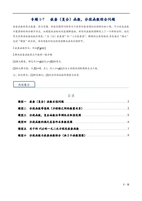  高三培优讲义7-嵌套(复合)函数问题综合