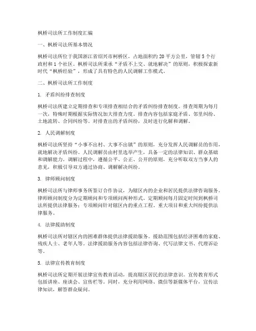 枫桥司法所工作制度汇编