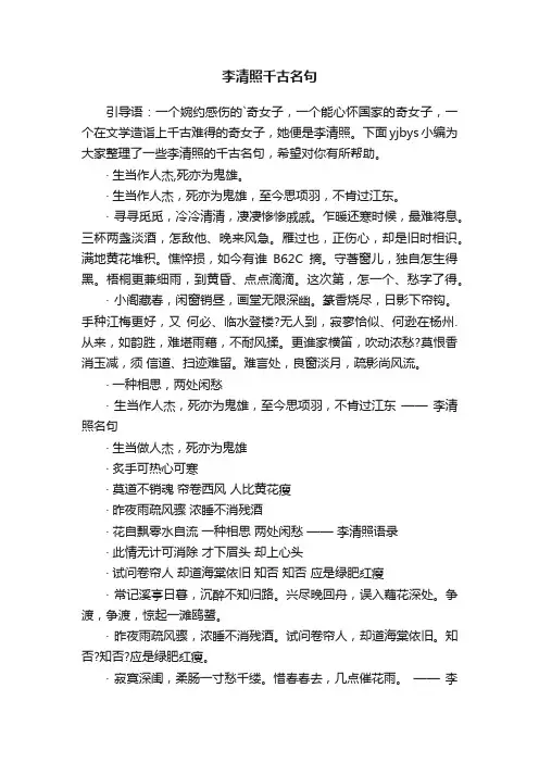 李清照千古名句
