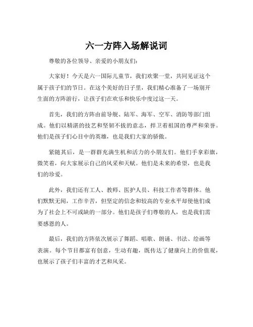 六一方阵入场解说词