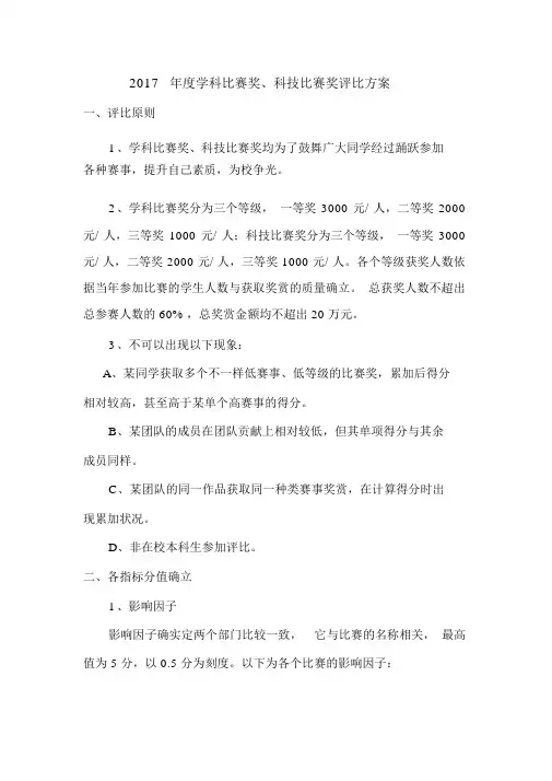 2017年学科竞赛奖科技竞赛奖评选方案