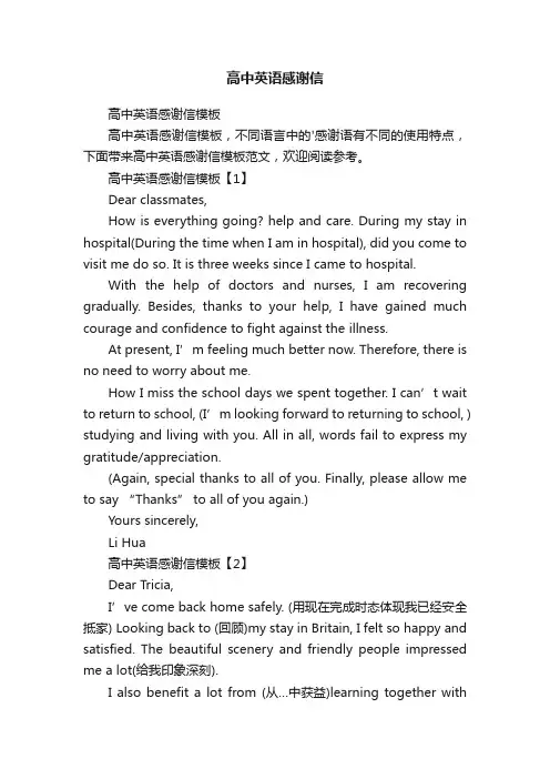 高中英语感谢信