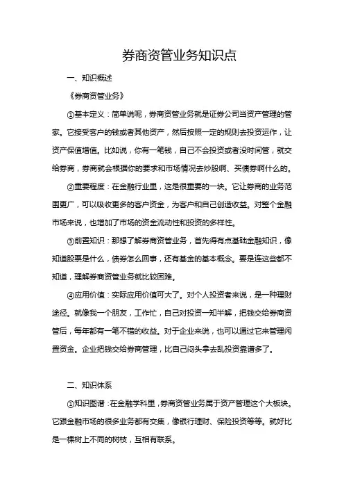 券商资管业务知识点