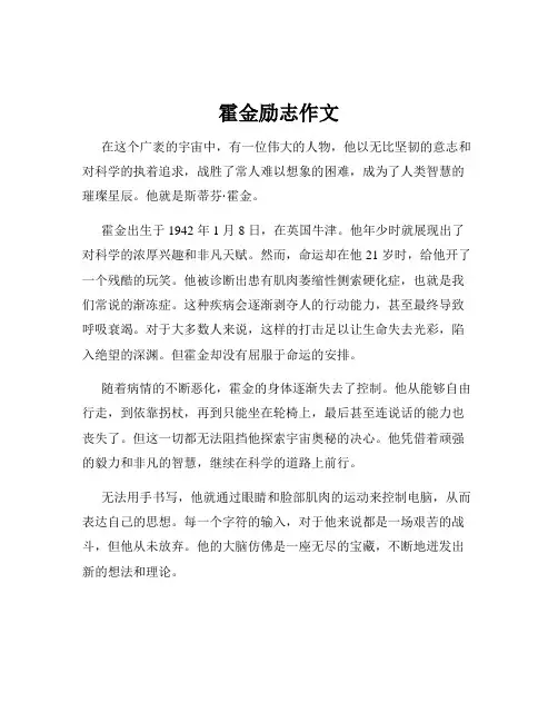 霍金励志作文