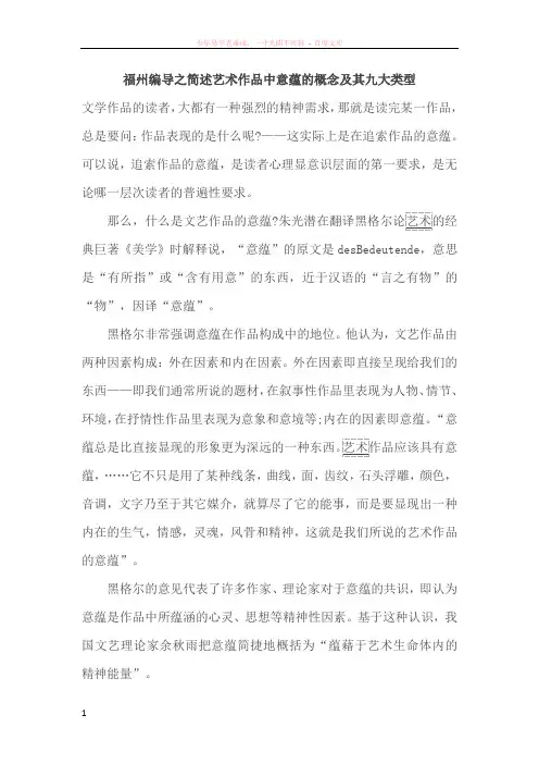 福州编导之简述艺术作品中意蕴的概念及其九大类型