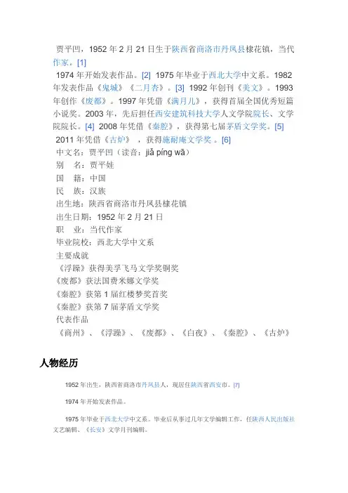 贾凹平简介