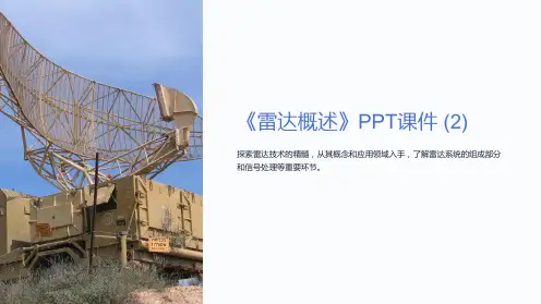 《雷达概述》课件 (2)