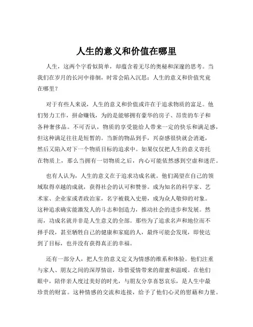 人生的意义和价值在哪里