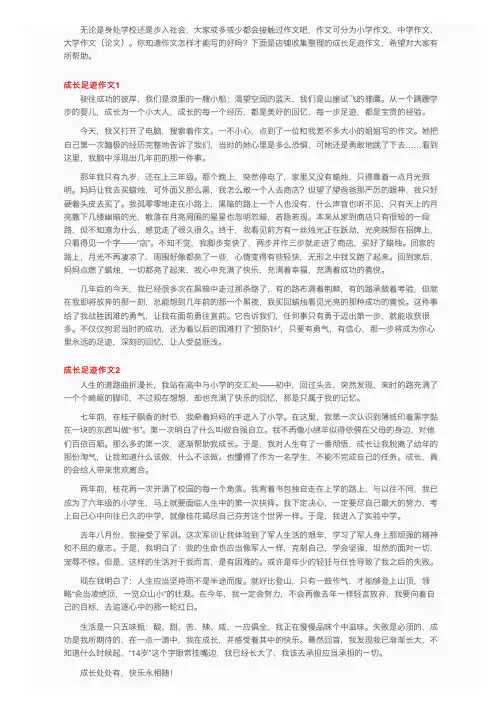 成长足迹作文（通用15篇）