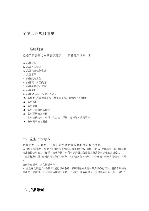 品牌全案服务项目清单