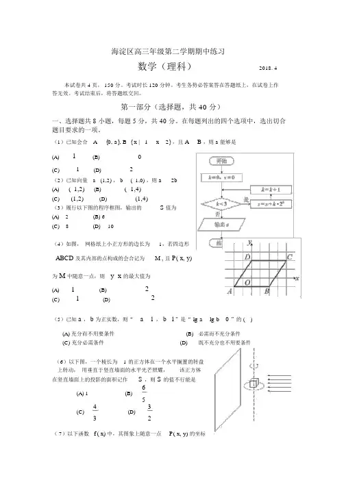 北京市海淀区高三一模理科数学试题及参考