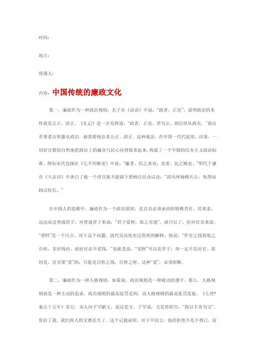 中国传统的廉政文化