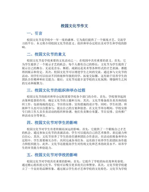 校园文化节作文