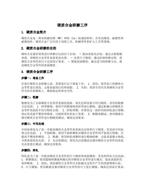 硬质合金研磨工序