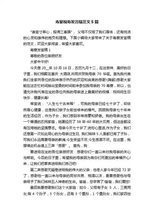 寿宴祝寿发言稿范文5篇