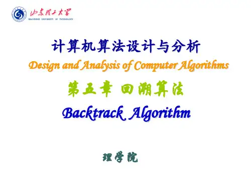 计算机算法设计与分析第5章 回溯算法PPT课件