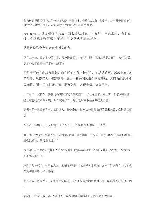 榆林风俗1