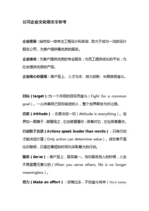 公司企业文化墙文字