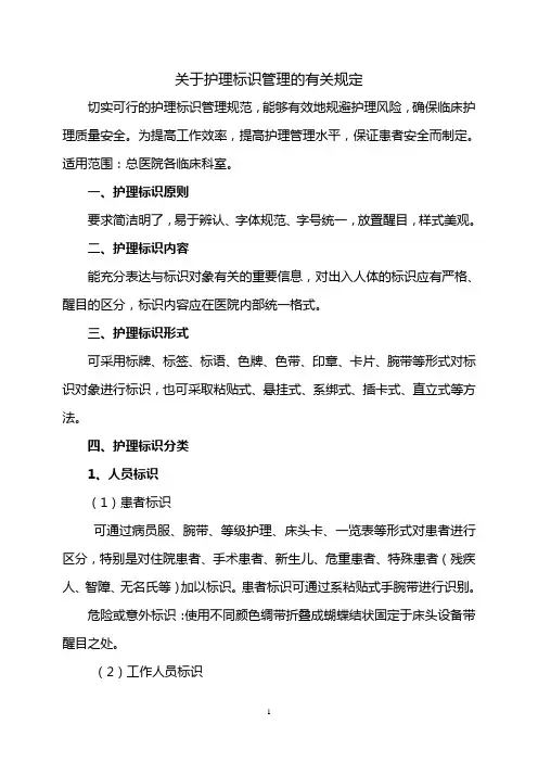 护理标识.doc