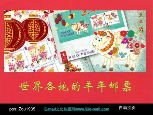 羊年邮票