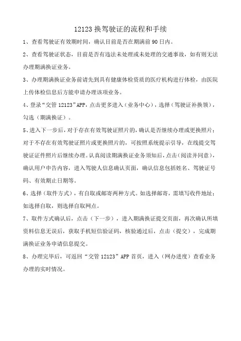 12123换驾驶证的流程和手续