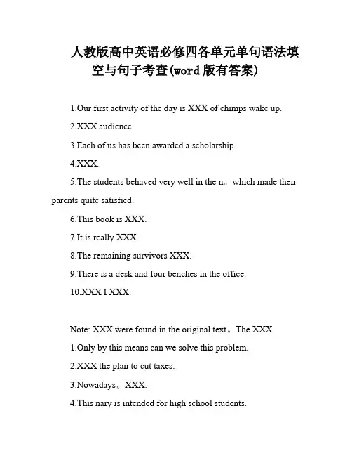 人教版高中英语必修四各单元单句语法填空与句子考查(word版有答案)