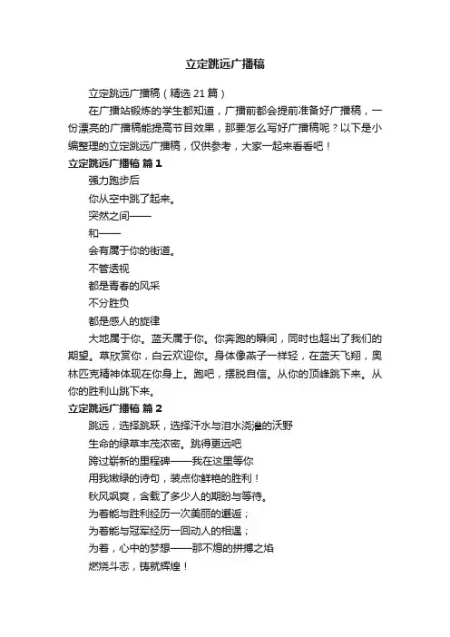 立定跳远广播稿