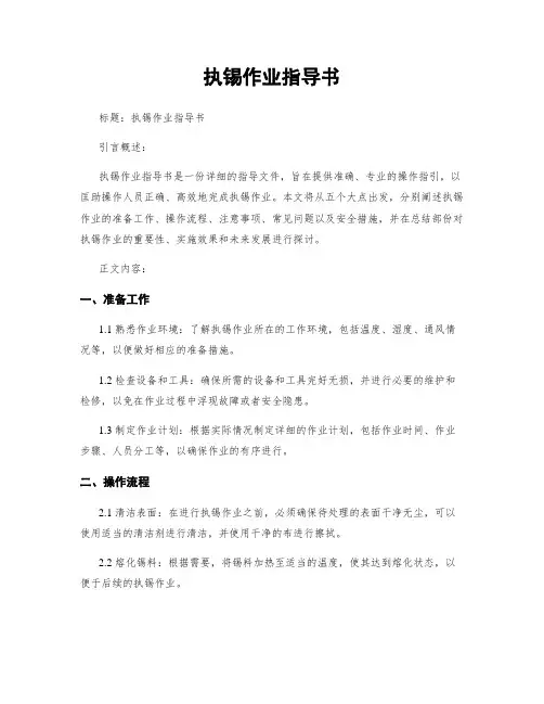 执锡作业指导书