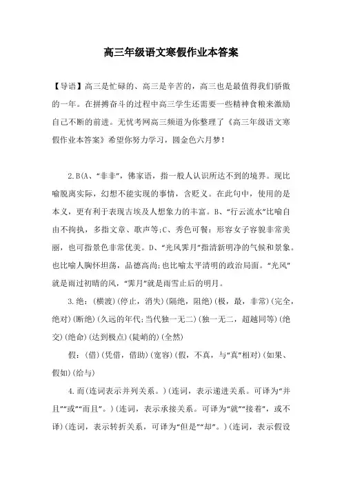高三年级语文寒假作业本答案