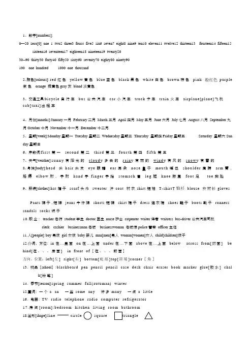 英语1-12册单词分类