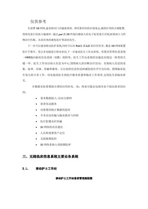 移动医疗建设方案