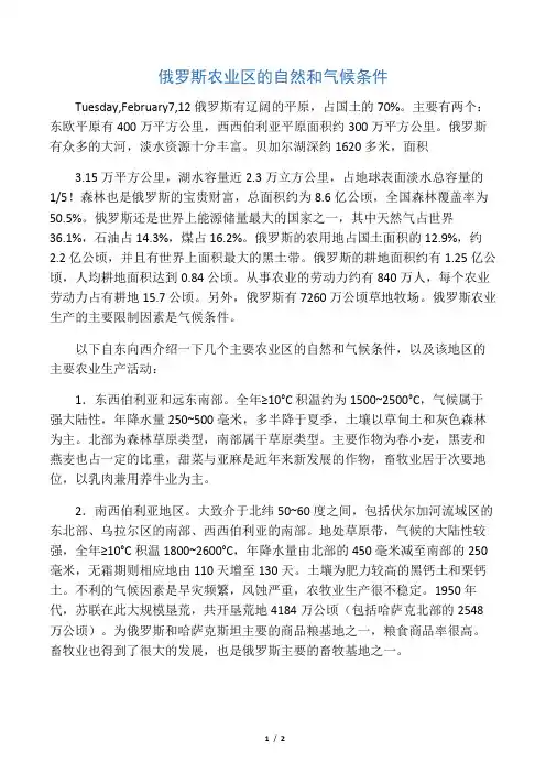 俄罗斯农业区的自然和气候条件