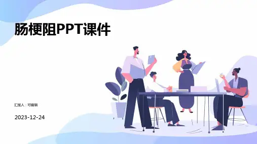 肠梗阻ppt课件