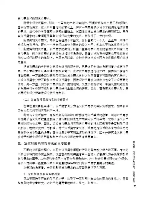 三、决定和影响货币需求的主要因素_新编货币金融教程_[共2页]