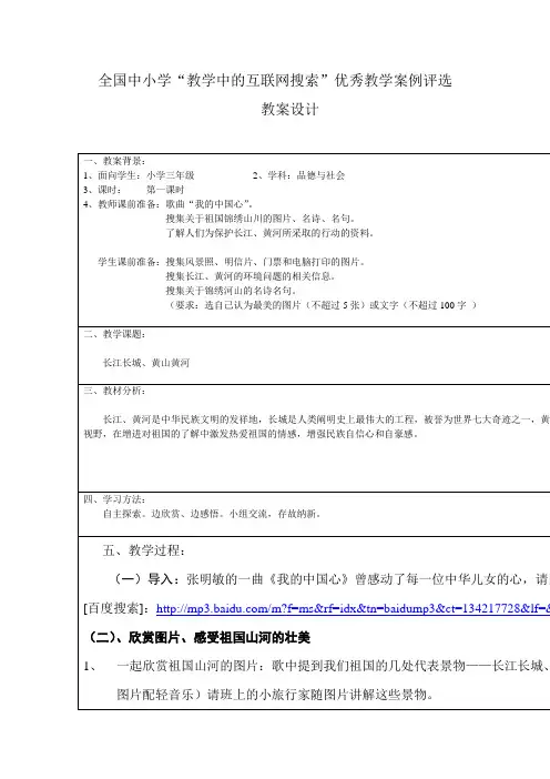浙教版品德与社会三下《长城长城 黄山黄河》互联网搜索教案