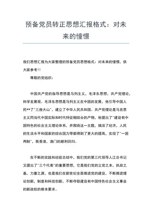 2019年最新6月预备党员思想汇报：树立正确的入党动机思想汇报文档【五篇】
