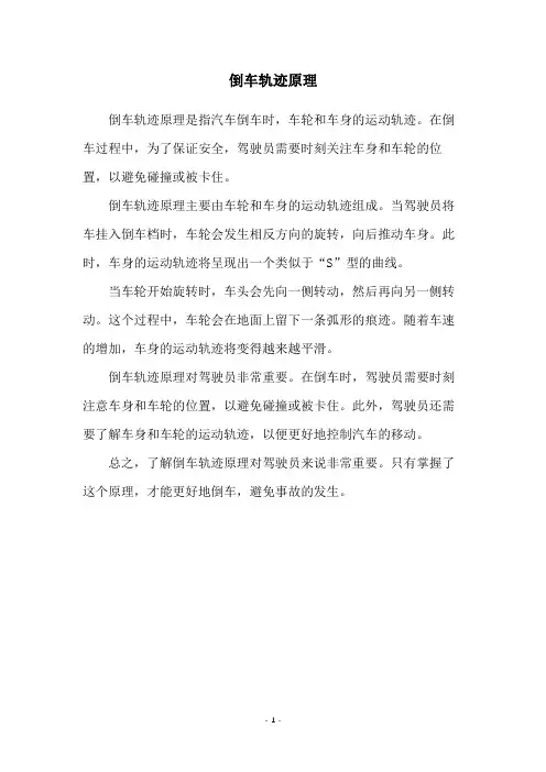 倒车轨迹原理