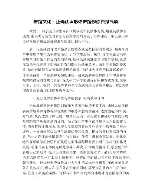 舞蹈文化：正确认识形体舞蹈修炼自身气质