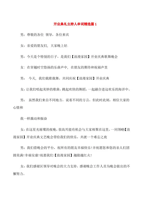 开业典礼主持人串词