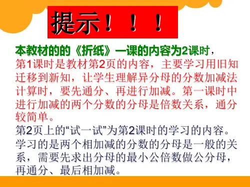 新北师大版五年级下册折纸ppt课件