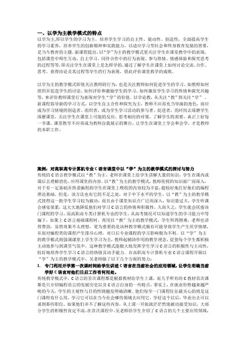 以学为主的教学设计