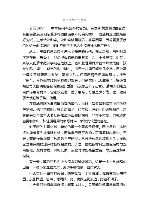 蔡伦造纸的小故事_历史典故素材