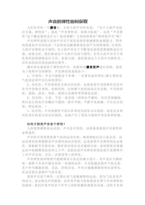 声音的弹性如何获取
